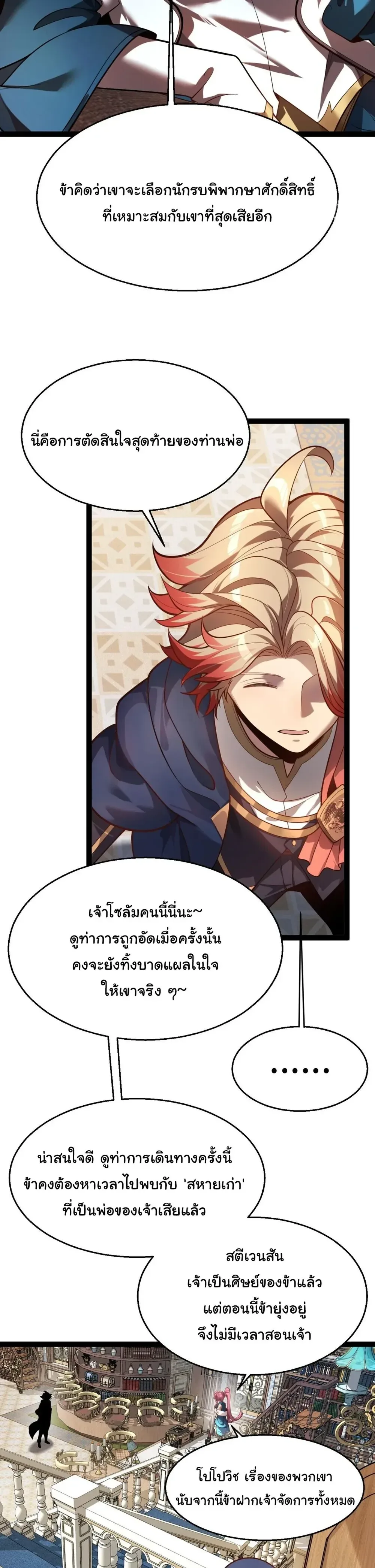 City of Sin ราชันนครแห่งบาป ตอนที่ 13 หน้า 2