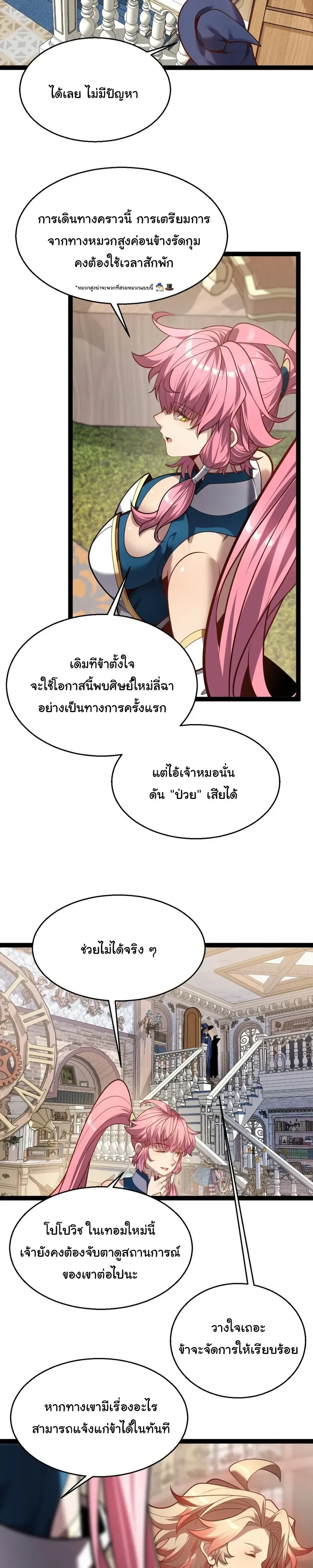 City of Sin ราชันนครแห่งบาป ตอนที่ 13 หน้า 3