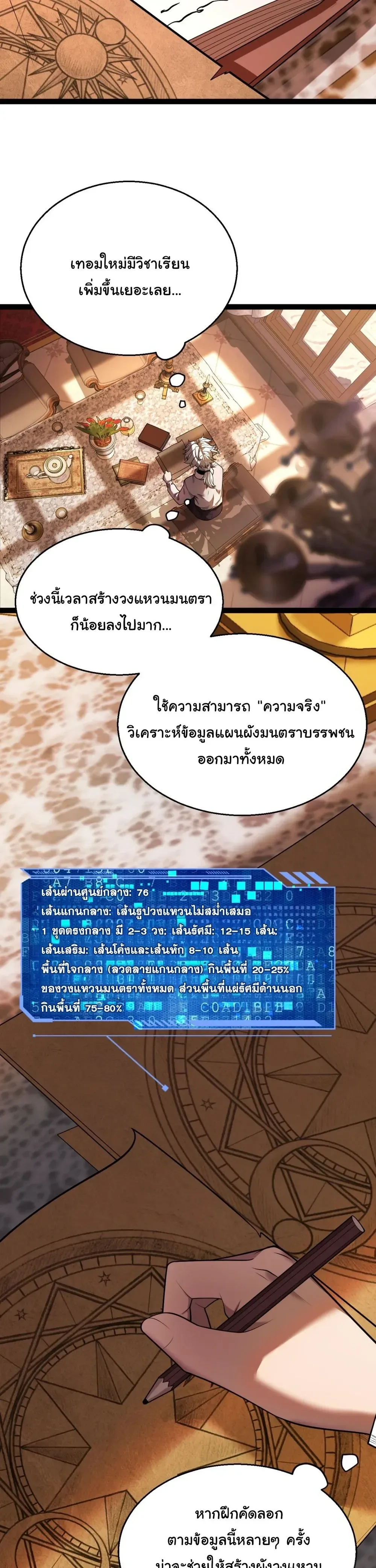 City of Sin ราชันนครแห่งบาป ตอนที่ 13 หน้า 6