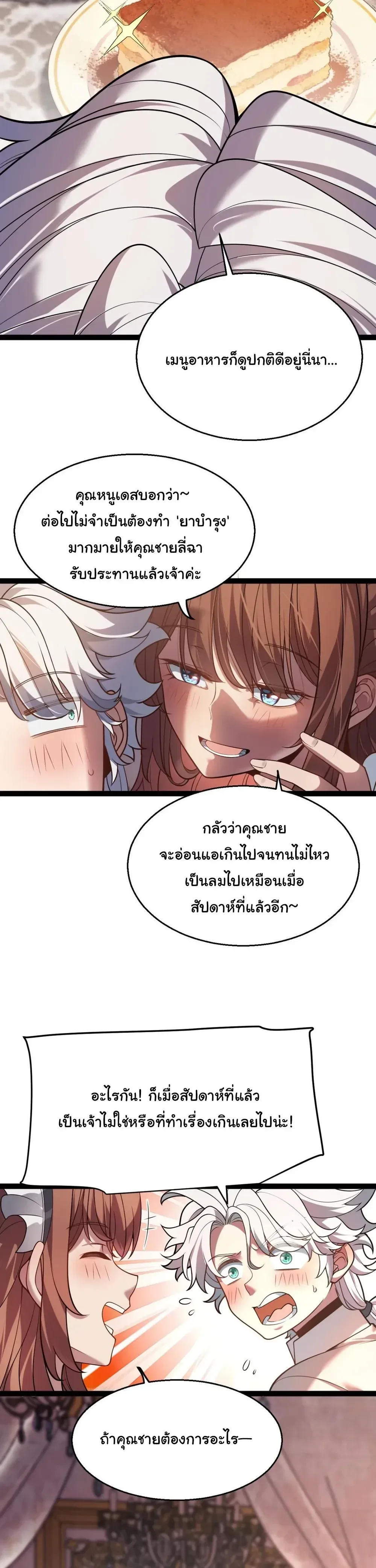 City of Sin ราชันนครแห่งบาป ตอนที่ 13 หน้า 9