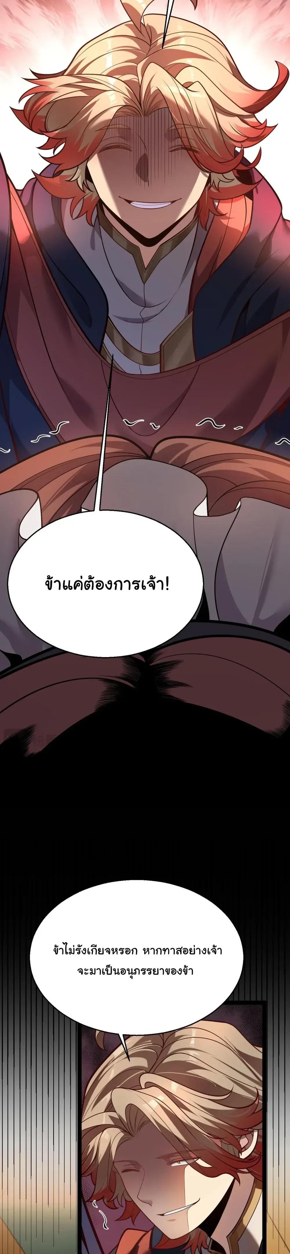 City of Sin ราชันนครแห่งบาป ตอนที่ 14 หน้า 13