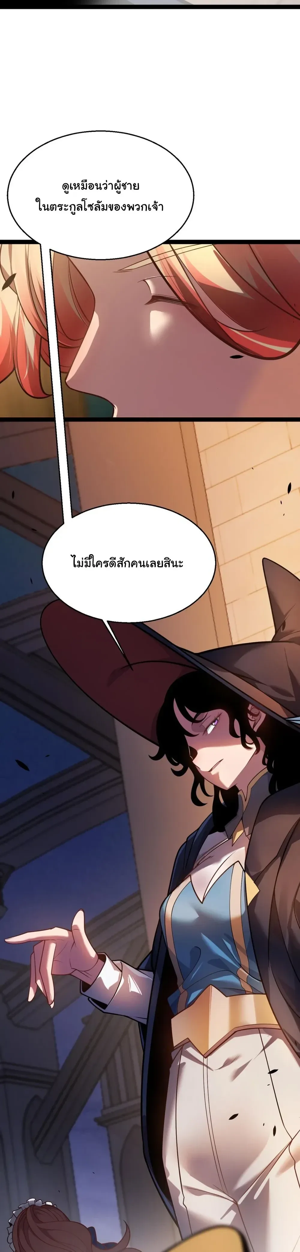 City of Sin ราชันนครแห่งบาป ตอนที่ 14 หน้า 17