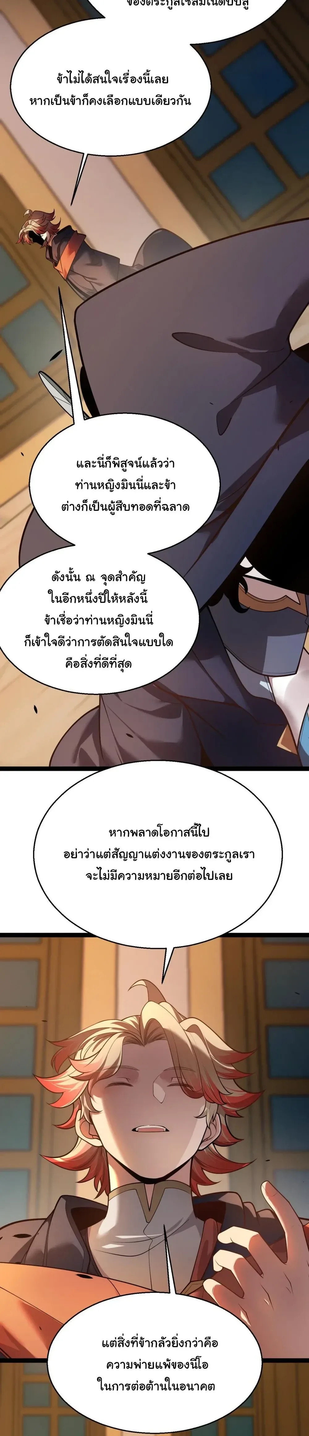 City of Sin ราชันนครแห่งบาป ตอนที่ 14 หน้า 22