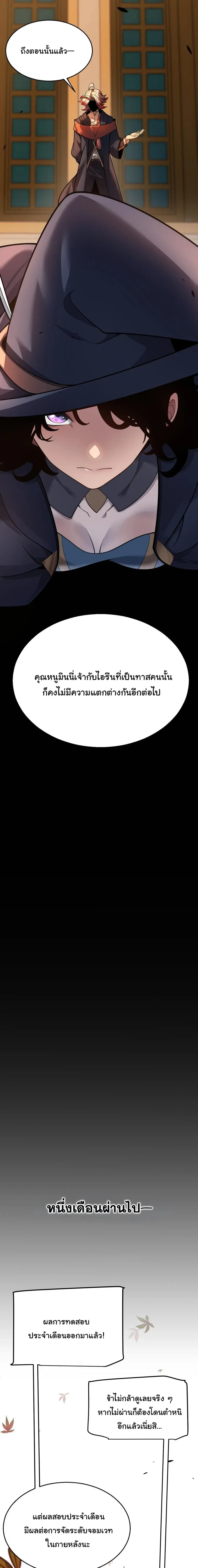 City of Sin ราชันนครแห่งบาป ตอนที่ 14 หน้า 23