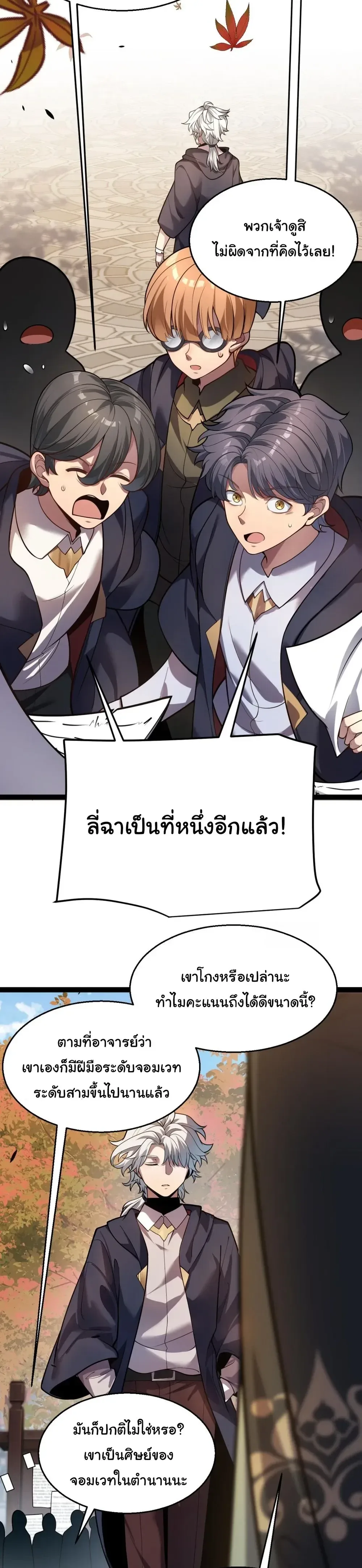 City of Sin ราชันนครแห่งบาป ตอนที่ 14 หน้า 24
