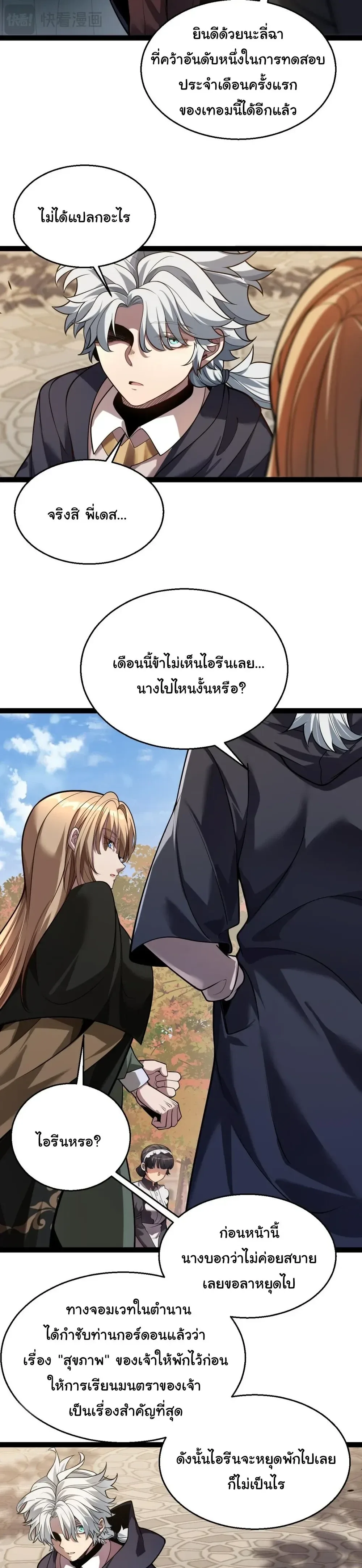 City of Sin ราชันนครแห่งบาป ตอนที่ 14 หน้า 25