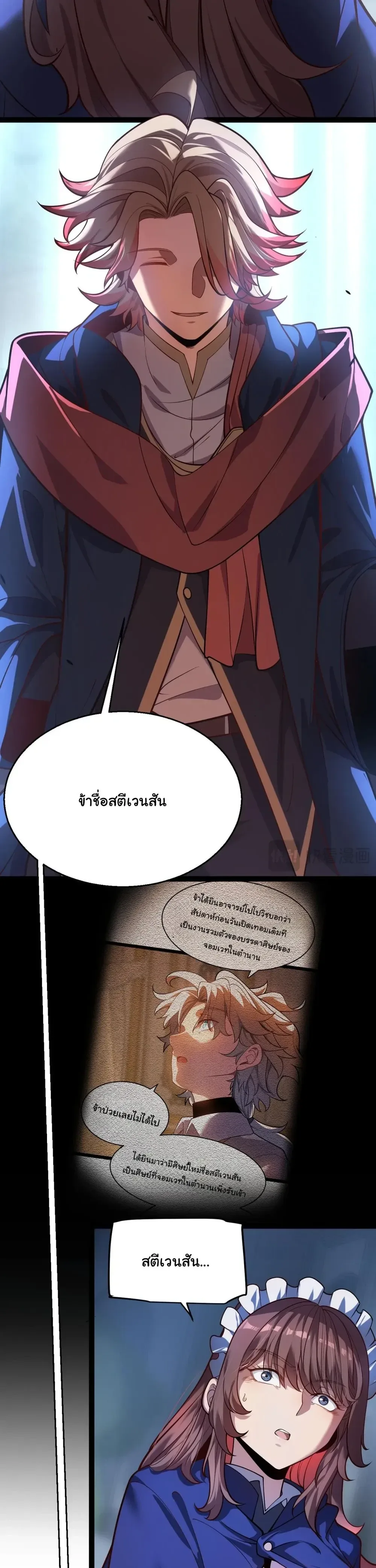 City of Sin ราชันนครแห่งบาป ตอนที่ 14 หน้า 3