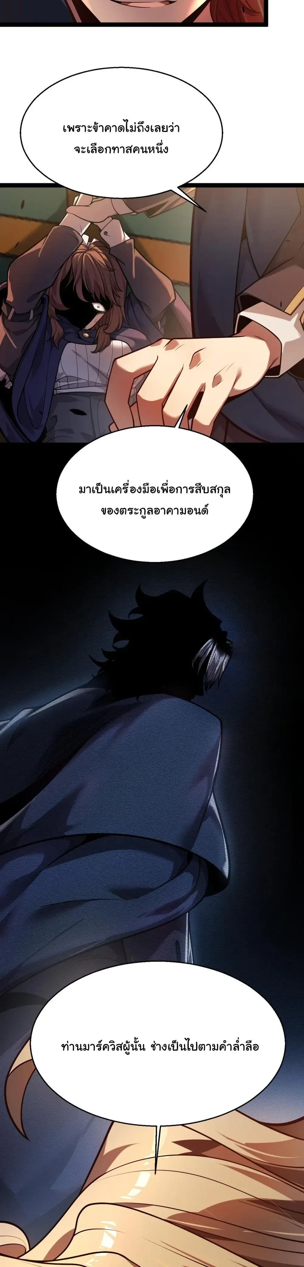 City of Sin ราชันนครแห่งบาป ตอนที่ 14 หน้า 8