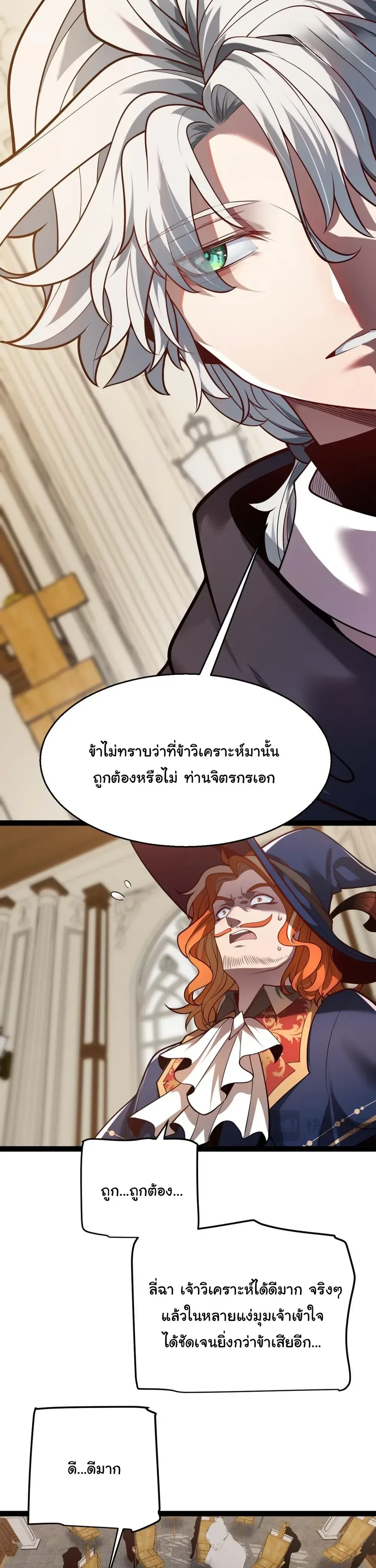 City of Sin ราชันนครแห่งบาป ตอนที่ 15 หน้า 10