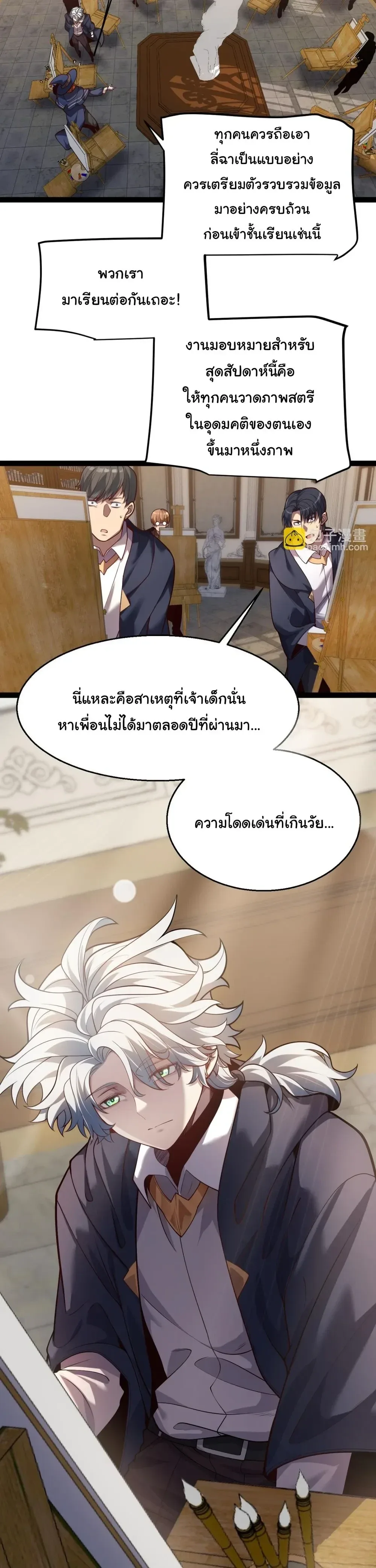 City of Sin ราชันนครแห่งบาป ตอนที่ 15 หน้า 11