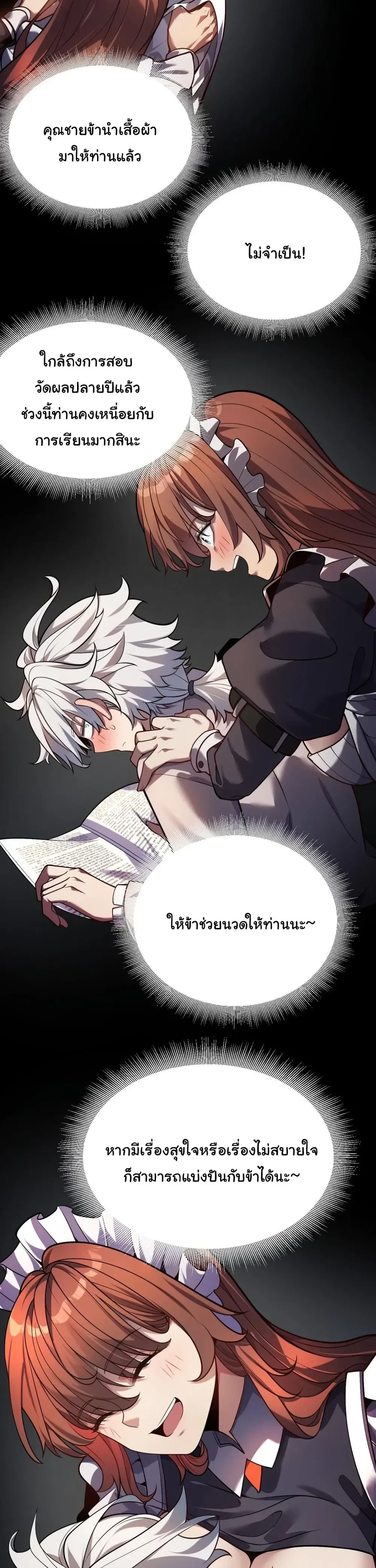 City of Sin ราชันนครแห่งบาป ตอนที่ 15 หน้า 14