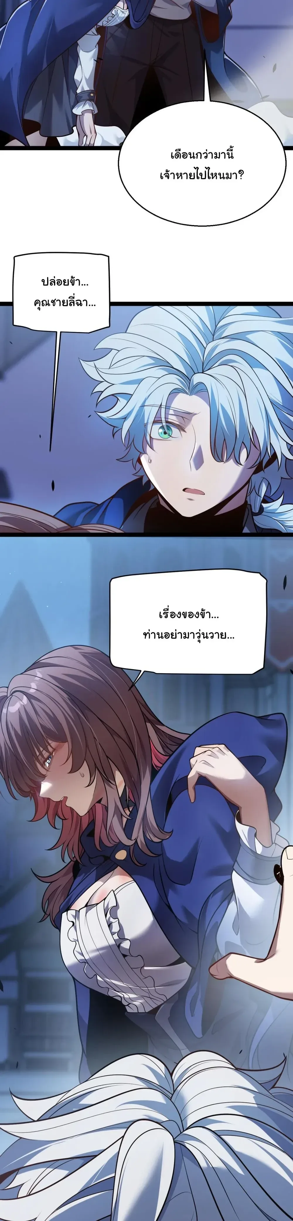 City of Sin ราชันนครแห่งบาป ตอนที่ 15 หน้า 23