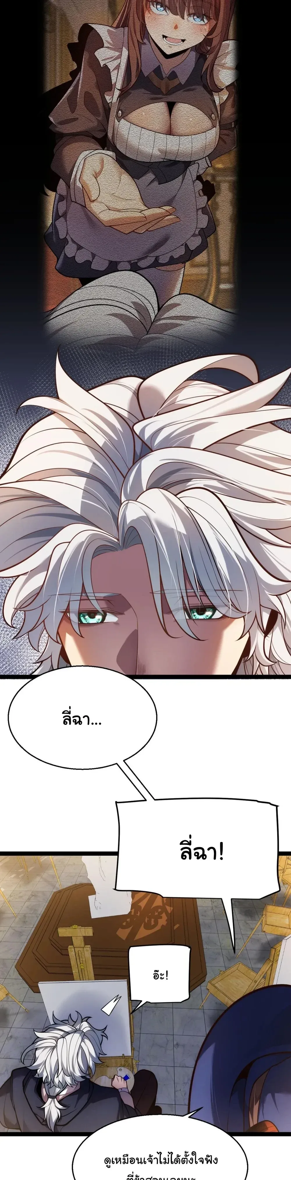 City of Sin ราชันนครแห่งบาป ตอนที่ 15 หน้า 5