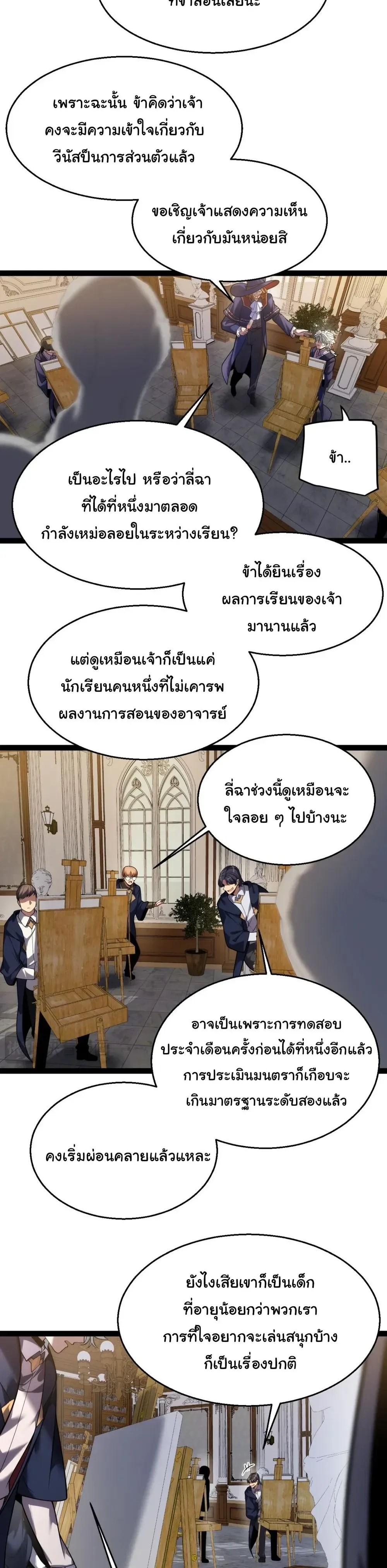 City of Sin ราชันนครแห่งบาป ตอนที่ 15 หน้า 6