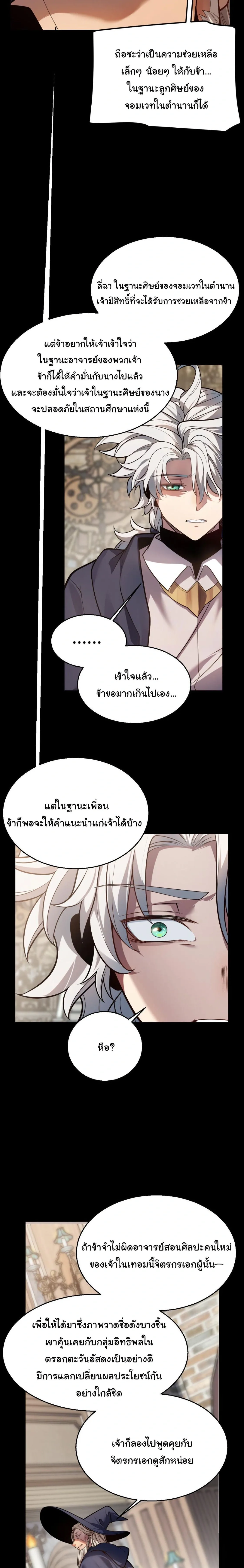 City of Sin ราชันนครแห่งบาป ตอนที่ 16 หน้า 13
