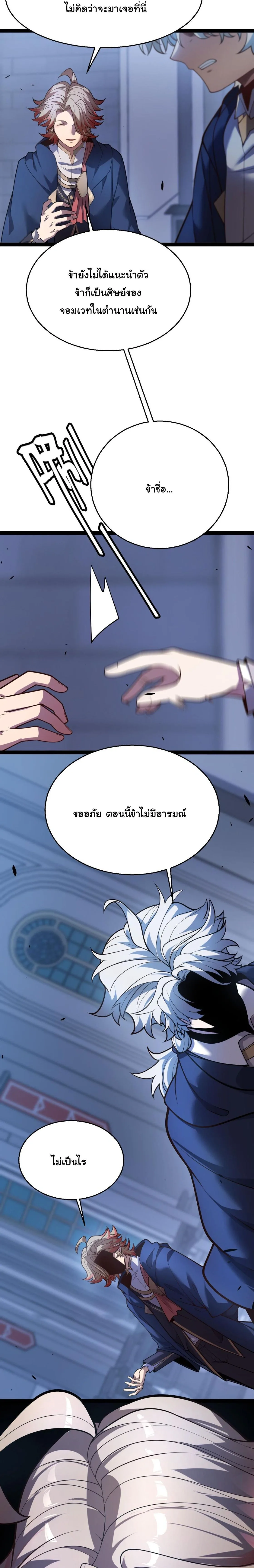 City of Sin ราชันนครแห่งบาป ตอนที่ 16 หน้า 2