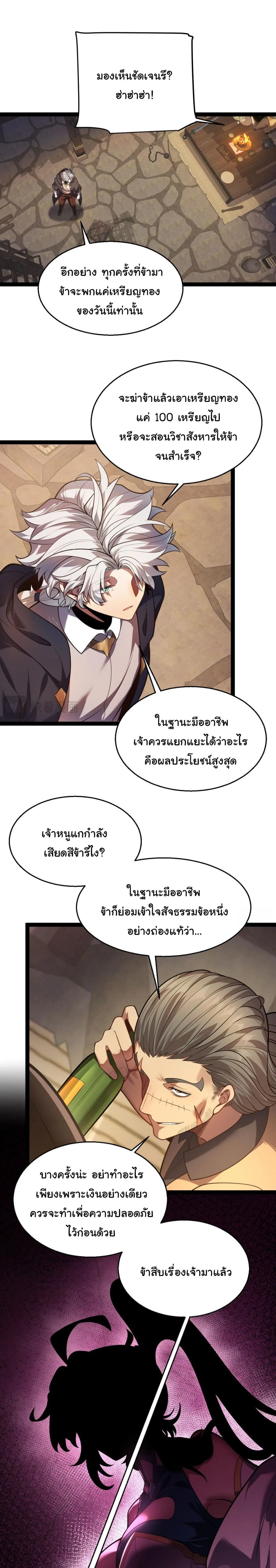 City of Sin ราชันนครแห่งบาป ตอนที่ 17 หน้า 17