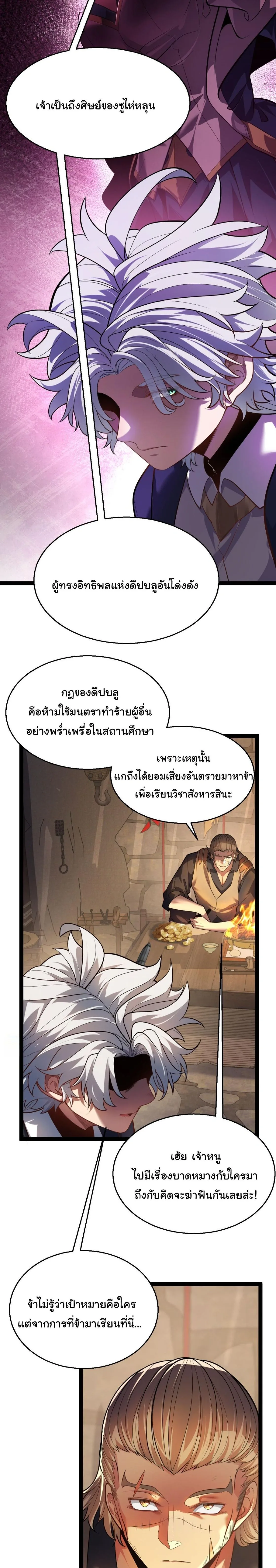 City of Sin ราชันนครแห่งบาป ตอนที่ 17 หน้า 18