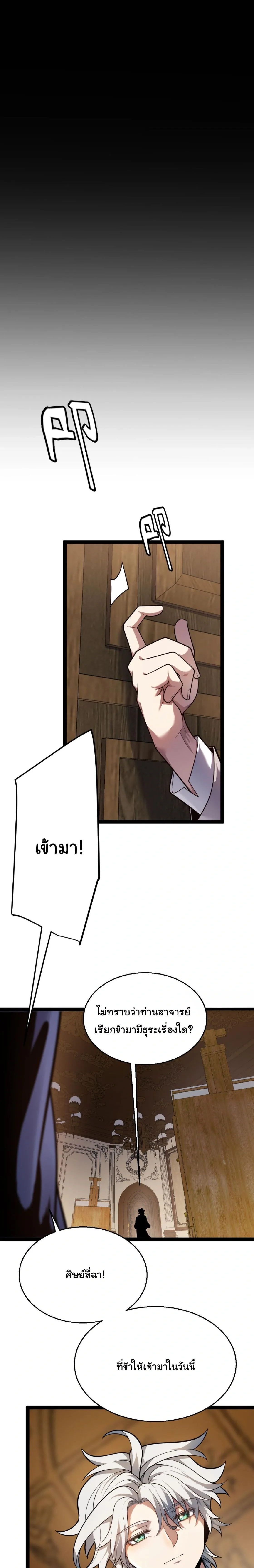 City of Sin ราชันนครแห่งบาป ตอนที่ 17 หน้า 2