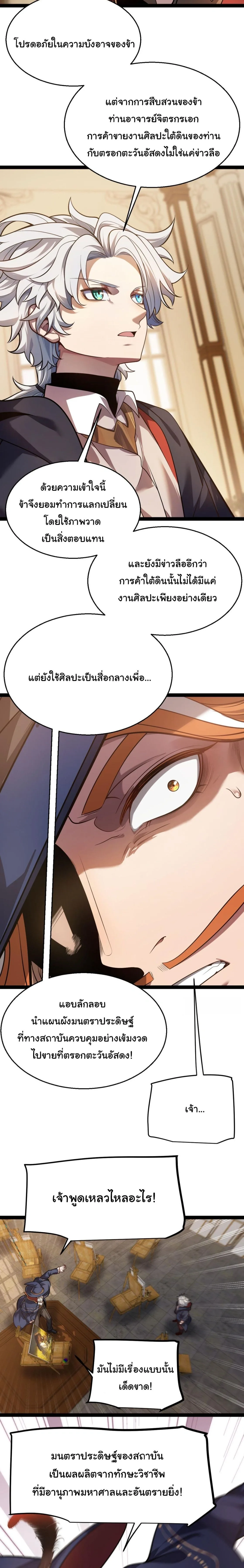 City of Sin ราชันนครแห่งบาป ตอนที่ 17 หน้า 6
