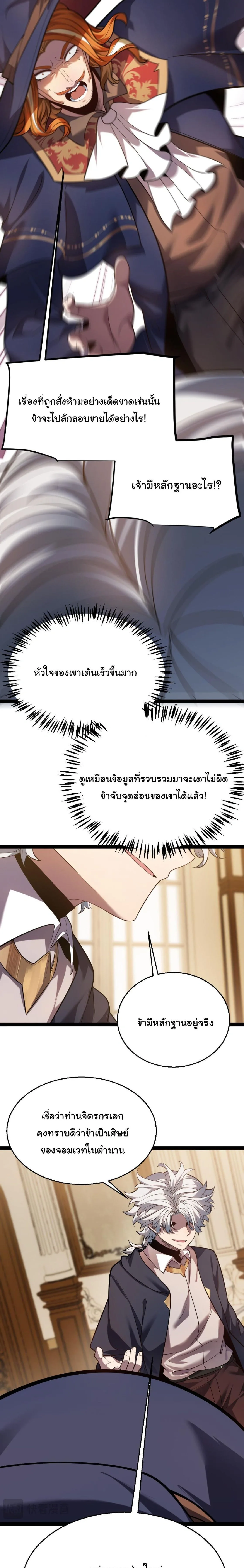 City of Sin ราชันนครแห่งบาป ตอนที่ 17 หน้า 7