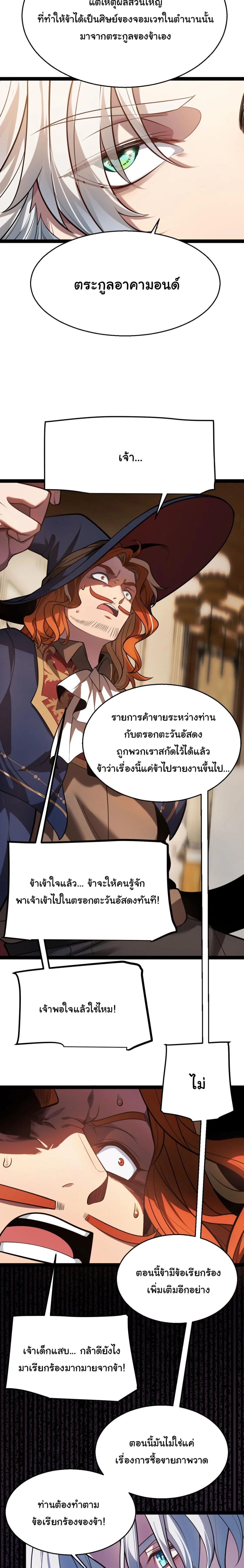 City of Sin ราชันนครแห่งบาป ตอนที่ 17 หน้า 8
