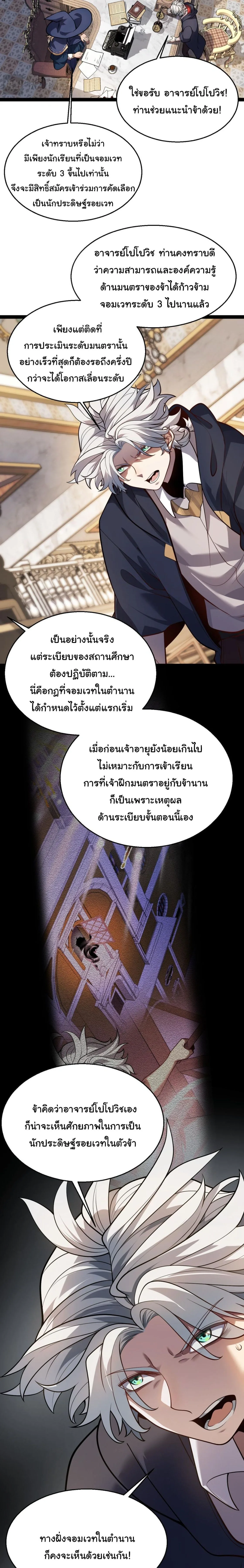 City of Sin ราชันนครแห่งบาป ตอนที่ 18 หน้า 16