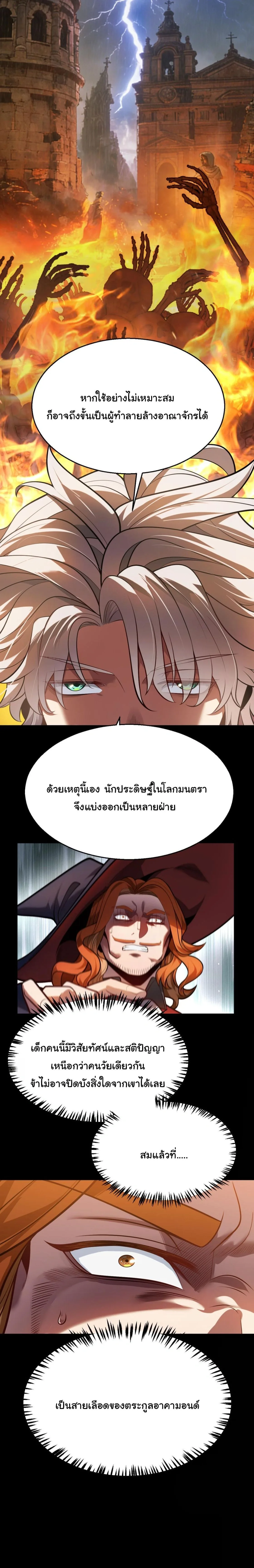 City of Sin ราชันนครแห่งบาป ตอนที่ 18 หน้า 4