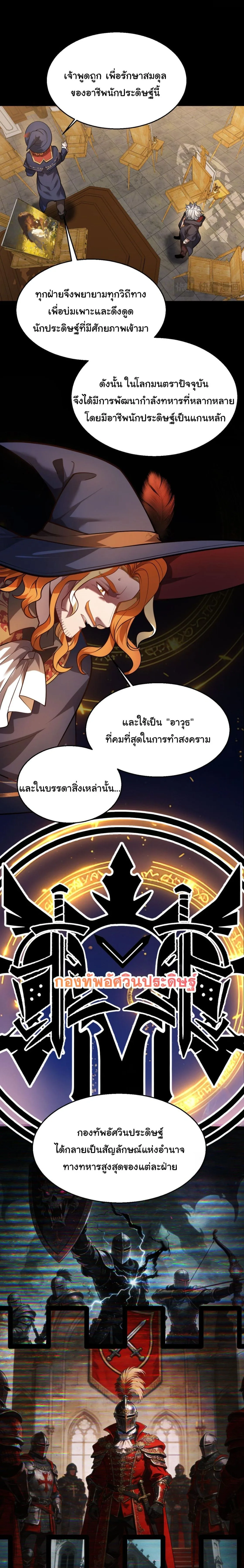 City of Sin ราชันนครแห่งบาป ตอนที่ 18 หน้า 5