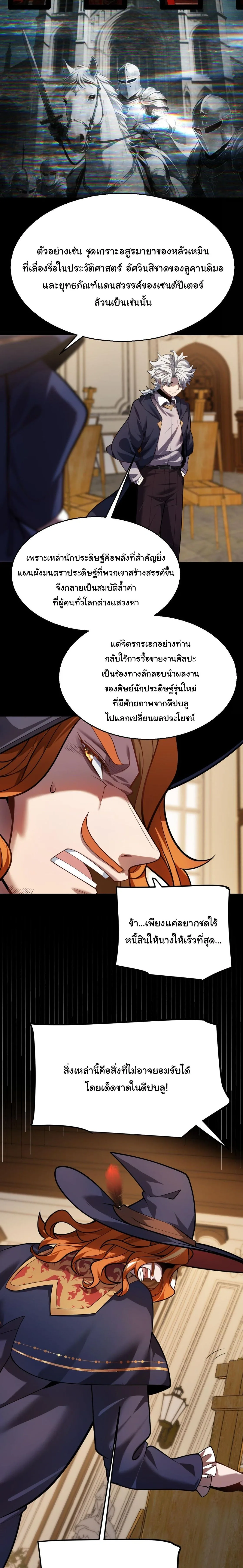 City of Sin ราชันนครแห่งบาป ตอนที่ 18 หน้า 6