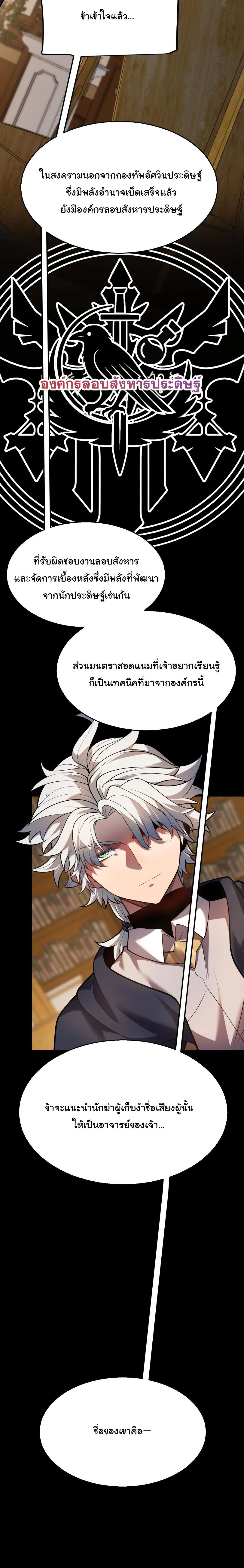 City of Sin ราชันนครแห่งบาป ตอนที่ 18 หน้า 7