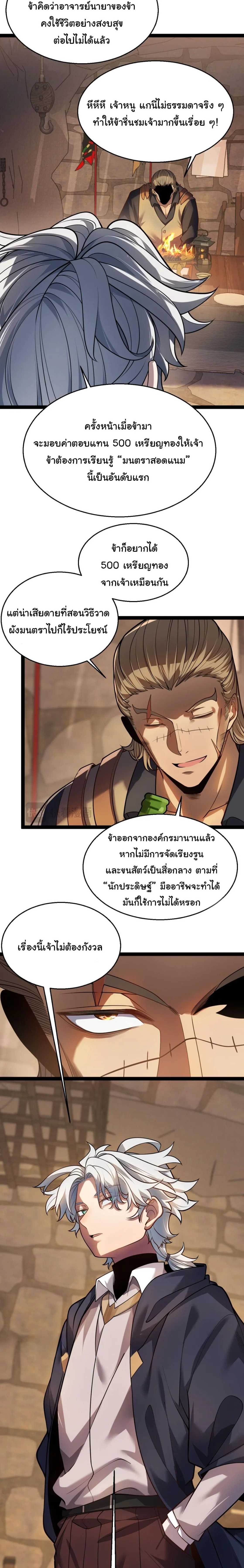 City of Sin ราชันนครแห่งบาป ตอนที่ 18 หน้า 9