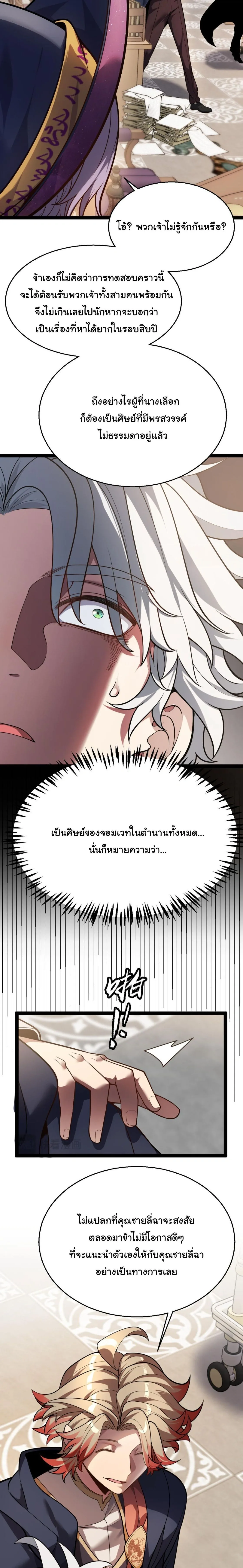 City of Sin ราชันนครแห่งบาป ตอนที่ 19 หน้า 10