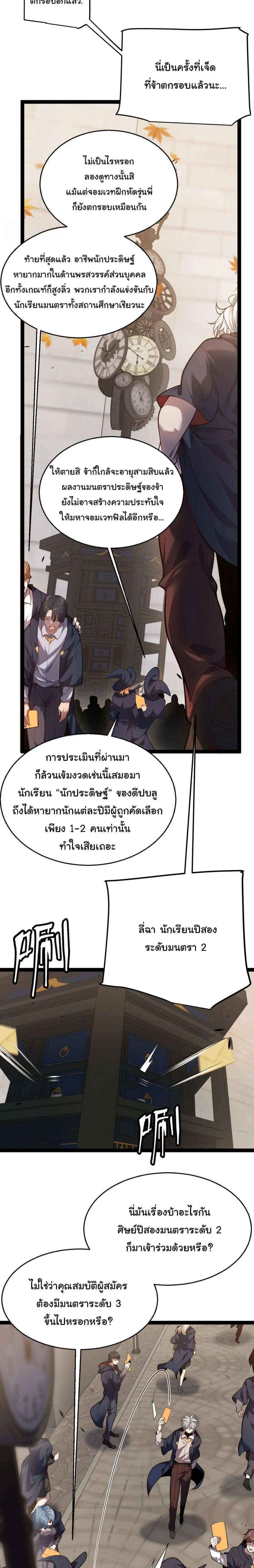 City of Sin ราชันนครแห่งบาป ตอนที่ 19 หน้า 2