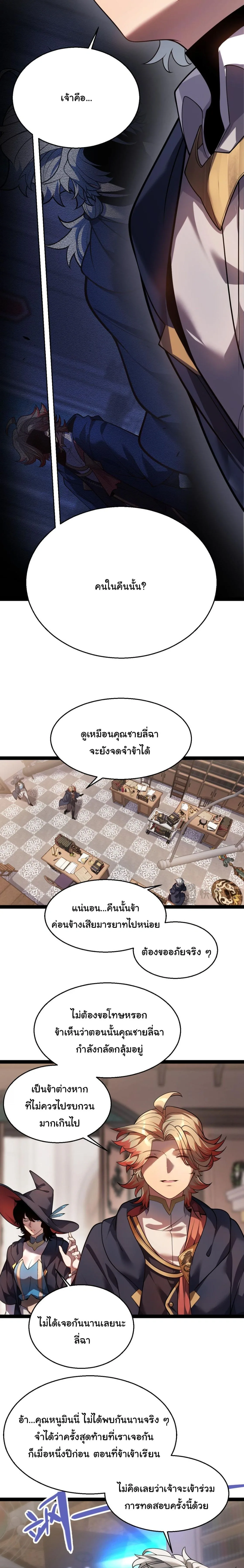 City of Sin ราชันนครแห่งบาป ตอนที่ 19 หน้า 6