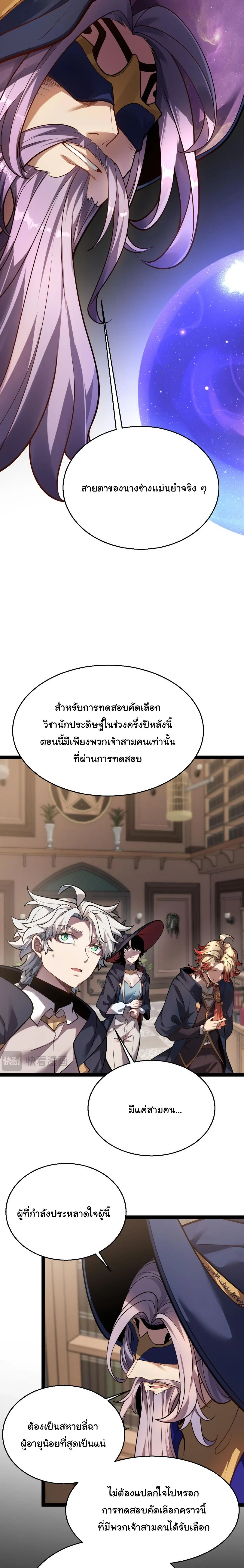City of Sin ราชันนครแห่งบาป ตอนที่ 19 หน้า 8