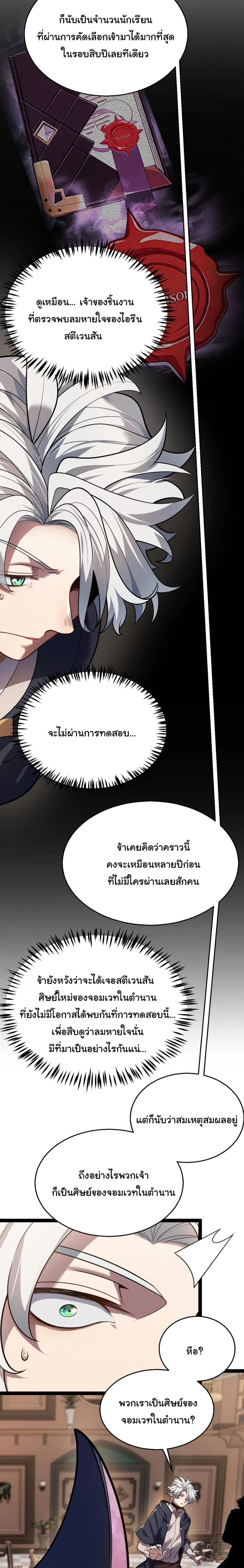 City of Sin ราชันนครแห่งบาป ตอนที่ 19 หน้า 9