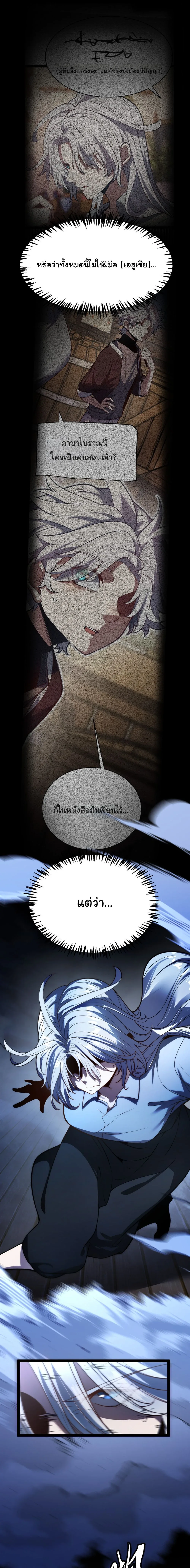 City of Sin ราชันนครแห่งบาป ตอนที่ 2 หน้า 5