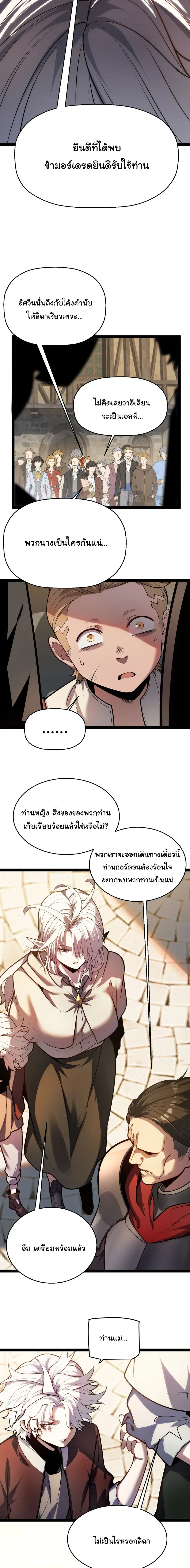 City of Sin ราชันนครแห่งบาป ตอนที่ 3 หน้า 9