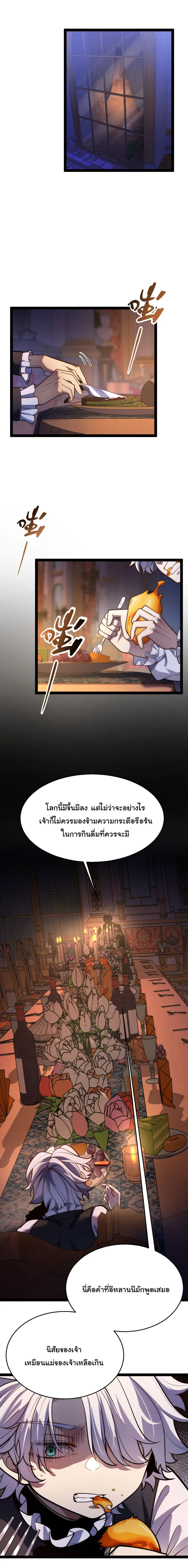 City of Sin ราชันนครแห่งบาป ตอนที่ 4 หน้า 2