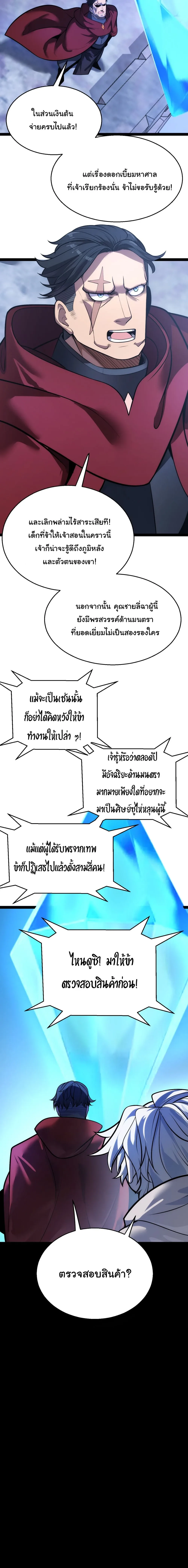City of Sin ราชันนครแห่งบาป ตอนที่ 4 หน้า 22