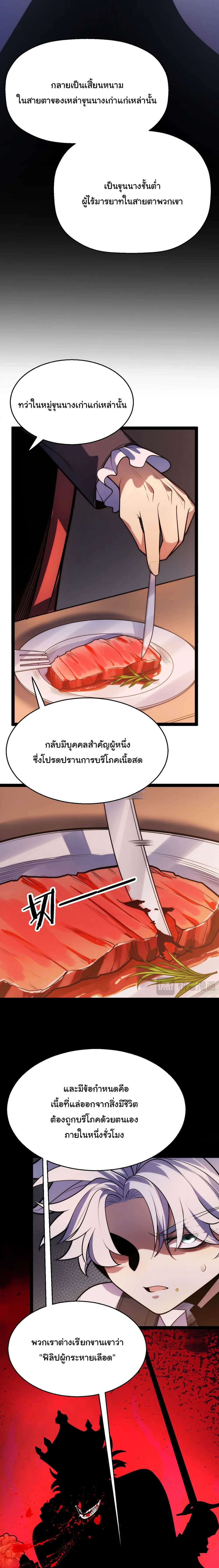 City of Sin ราชันนครแห่งบาป ตอนที่ 4 หน้า 5