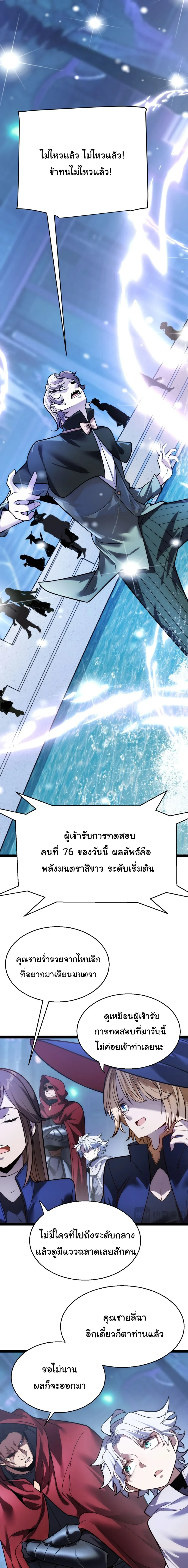 City of Sin ราชันนครแห่งบาป ตอนที่ 5 หน้า 2