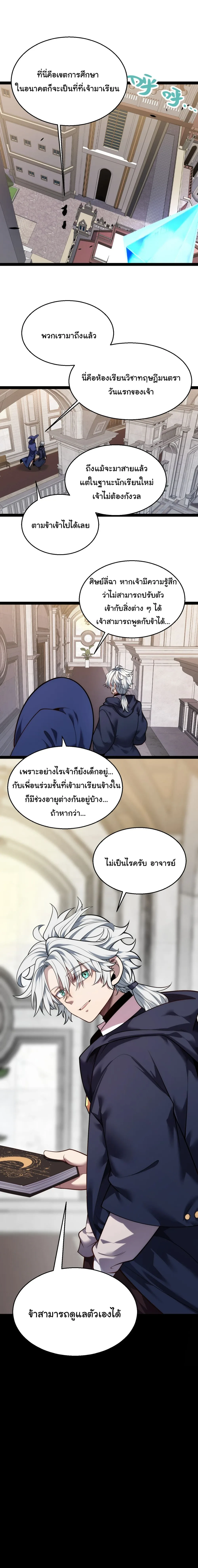 City of Sin ราชันนครแห่งบาป ตอนที่ 7 หน้า 18