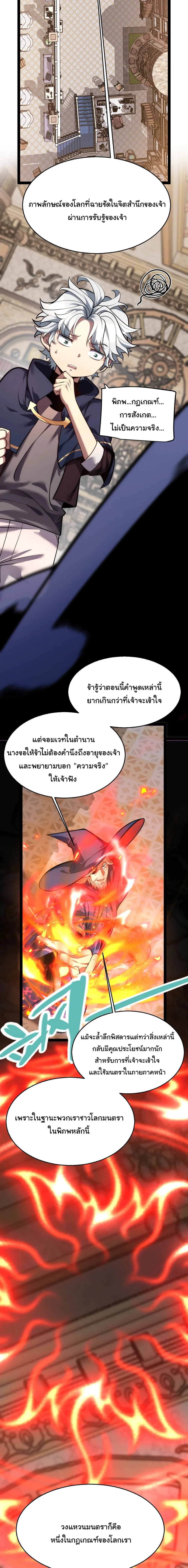 City of Sin ราชันนครแห่งบาป ตอนที่ 7 หน้า 5