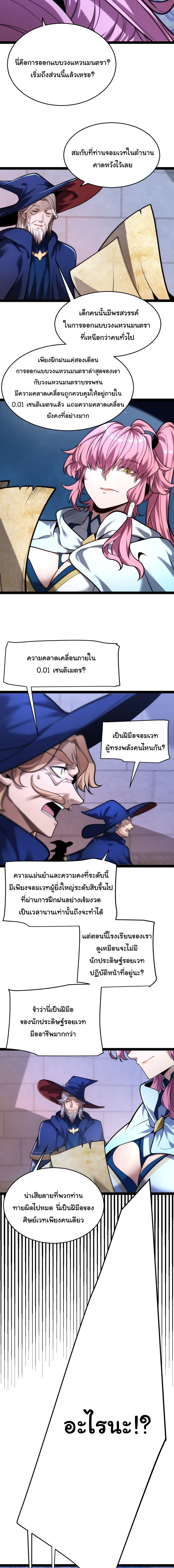 City of Sin ราชันนครแห่งบาป ตอนที่ 7 หน้า 9