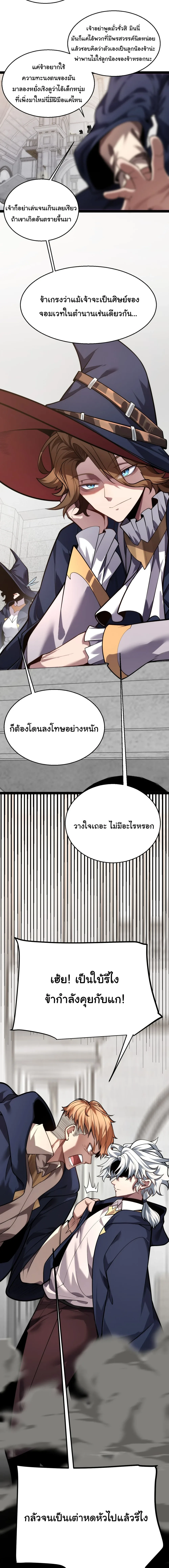 City of Sin ราชันนครแห่งบาป ตอนที่ 8 หน้า 11