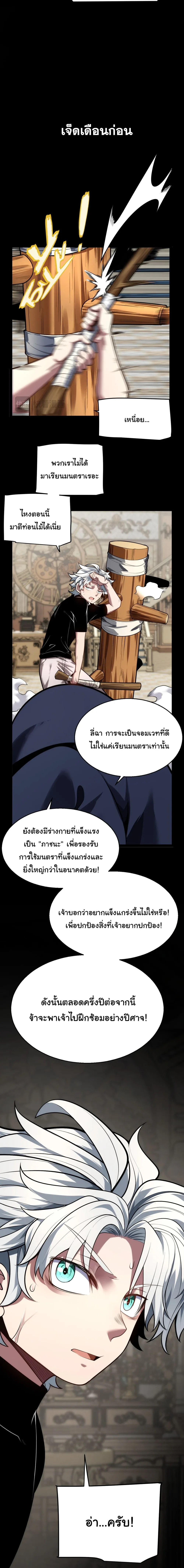 City of Sin ราชันนครแห่งบาป ตอนที่ 8 หน้า 12