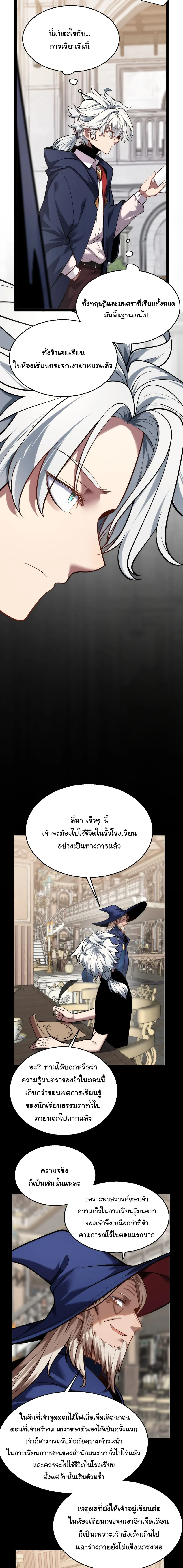 City of Sin ราชันนครแห่งบาป ตอนที่ 8 หน้า 6