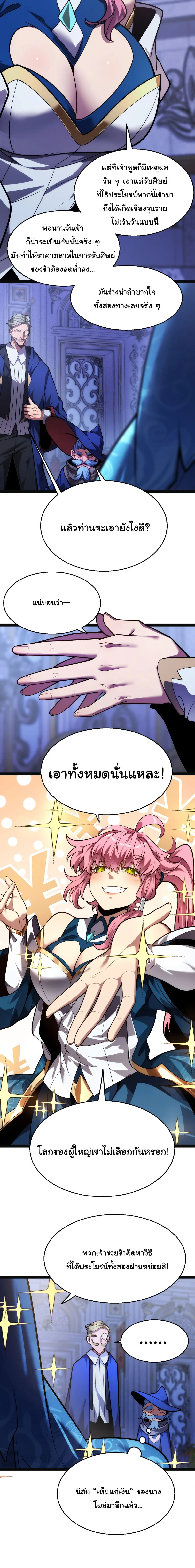 City of Sin ราชันนครแห่งบาป ตอนที่ 9 หน้า 18